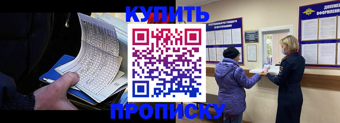временная прописка в Рассказово
