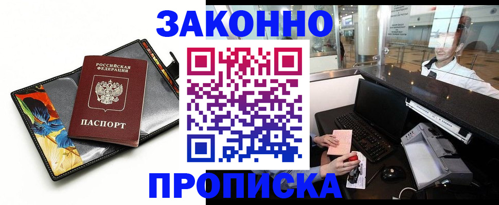 прописка 2025 в Рассказово